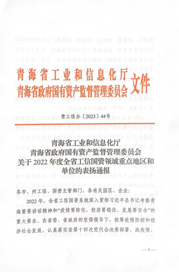 省物產(chǎn)集團(tuán)榮獲&ldquo;2022年度深化國(guó)企改革重點(diǎn)企業(yè)&rdquo;榮譽(yù)稱號(hào)