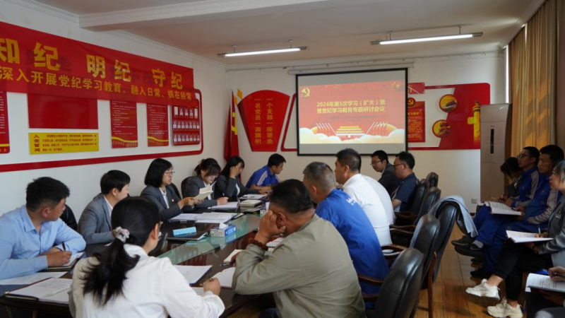 物產(chǎn)汽貿(mào)公司黨支部召開2024年第五次學(xué)習(xí)（擴(kuò)大）會(huì)暨&ldquo;知敬畏、存戒懼、守底線&rdquo;專題研討會(huì)議