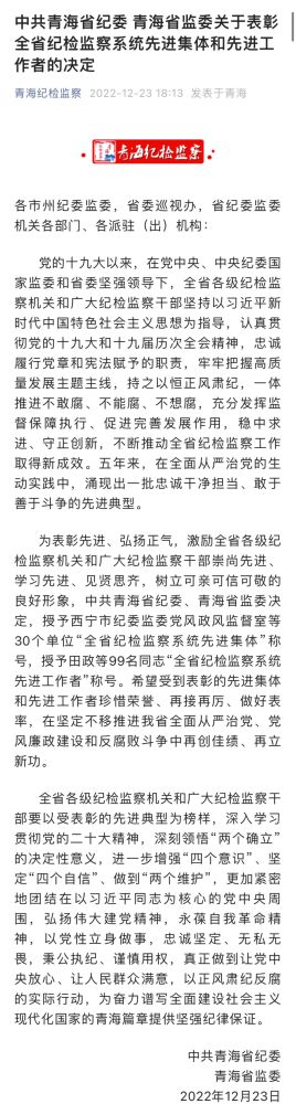 青海省物產(chǎn)集團(tuán)紀(jì)委榮獲&ldquo;全省紀(jì)檢監(jiān)察系統(tǒng)先進(jìn)集體&rdquo;榮譽(yù)稱號