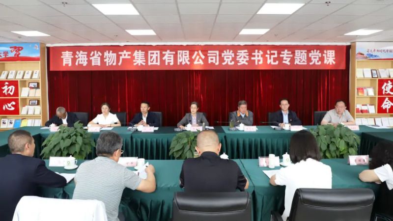 省物產(chǎn)集團(tuán)黨委舉辦&ldquo;慶七一、頌黨恩、建新功&rdquo;聯(lián)合主題黨日活動