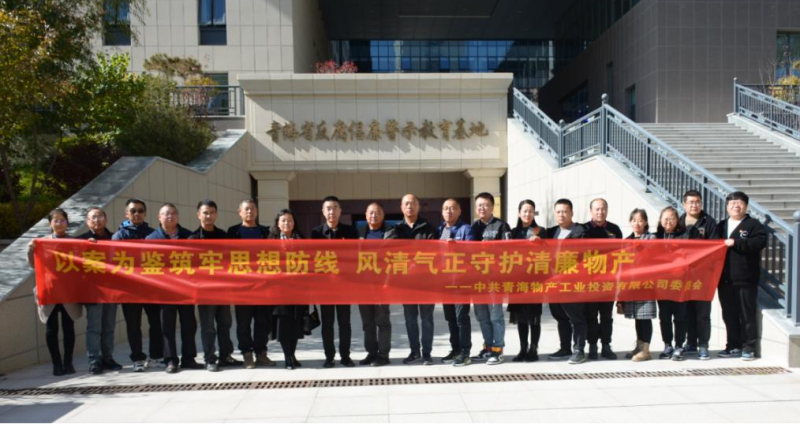 工投黨委、團支部與配送黨委、團支部聯(lián)合開展 &ldquo;以案為鑒筑牢思想防線 風清氣正守護清廉物產(chǎn)&rdquo; 主題黨日團日活動