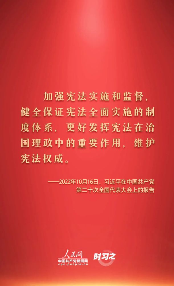 【法治宣傳】憲法宣傳周 | 如何推動憲法貫徹實施？習(xí)近平總書記提出這些要求