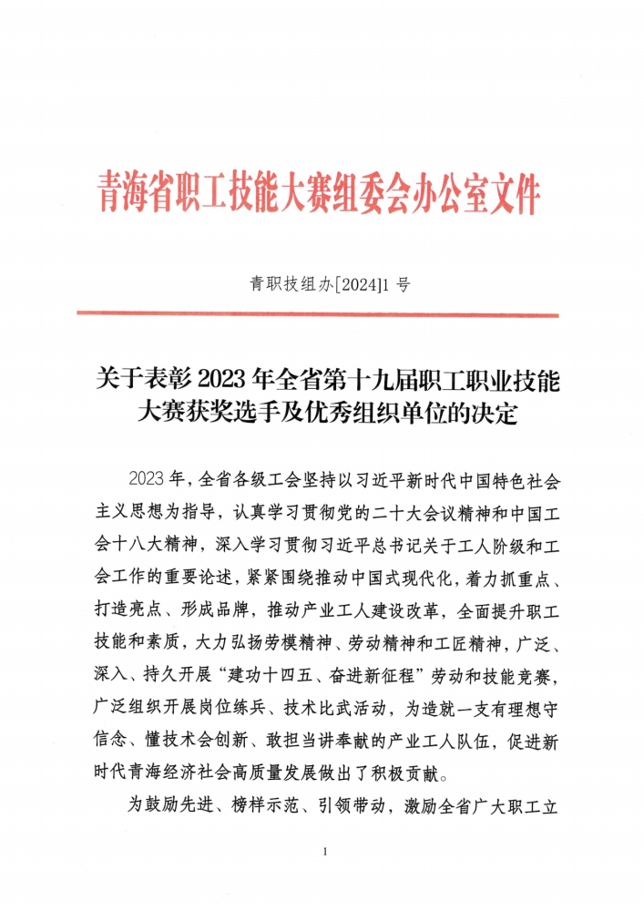喜報！集團多名職工在全省第十九屆職工職業(yè)技能大賽中榮獲佳績