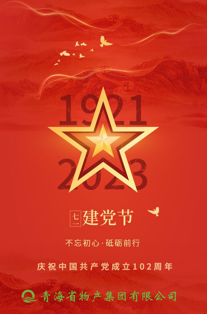 熱烈慶祝中國(guó)共產(chǎn)黨成立102周年！