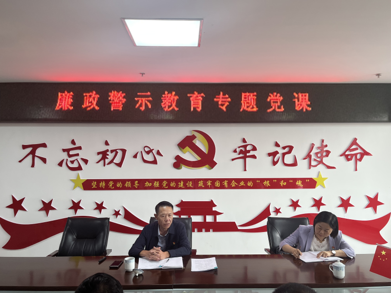 中共青海物產(chǎn)現(xiàn)代物流投資管理有限公司支部委員會(huì)  警示教育入人心   廉潔自律守初心  --集團(tuán)黨委委員、紀(jì)委書(shū)記講授廉政警示教育專題黨課
