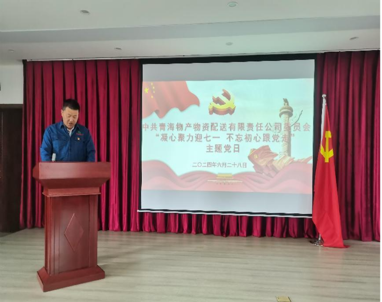 凝心聚力迎七一 不忘初心跟黨走&mdash;&mdash;物產(chǎn)配送公司黨委開展&ldquo;迎七一&rdquo;主題黨日活動(dòng)