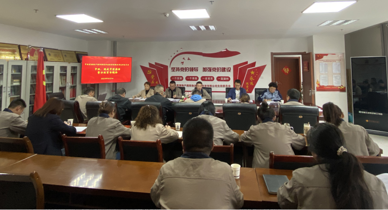 朝物開投公司黨支部召開中秋、國慶&ldquo;兩節(jié)&rdquo; 節(jié)前廉潔警示教育專題會