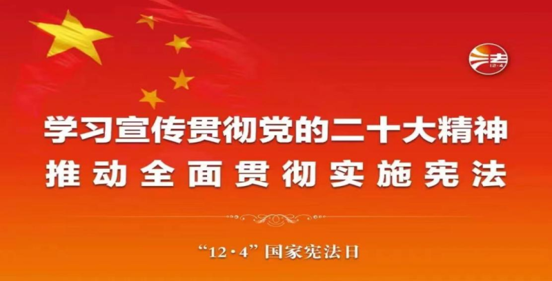 【法治宣傳】&ldquo;憲&rdquo;在說法 | 在法治軌道上全面建設(shè)社會主義現(xiàn)代化國家