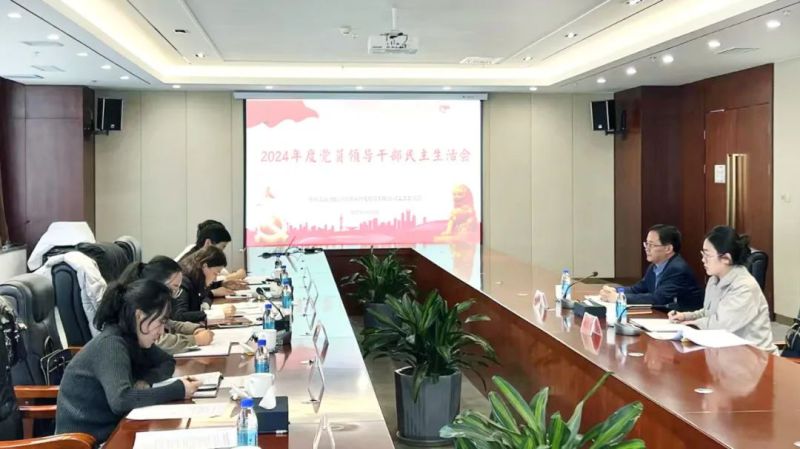 臨空公司黨支部召開2024年度黨員領(lǐng)導(dǎo)干部民主生活會(huì)