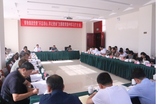 省物產(chǎn)集團(tuán)黨委召開&ldquo;不忘初心、牢記使命&rdquo;主題教育第十四次集中學(xué)習(xí)（擴(kuò)大）會