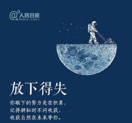 輕裝上陣，重新出發(fā)，愿不負春的耕耘，夏的拼搏